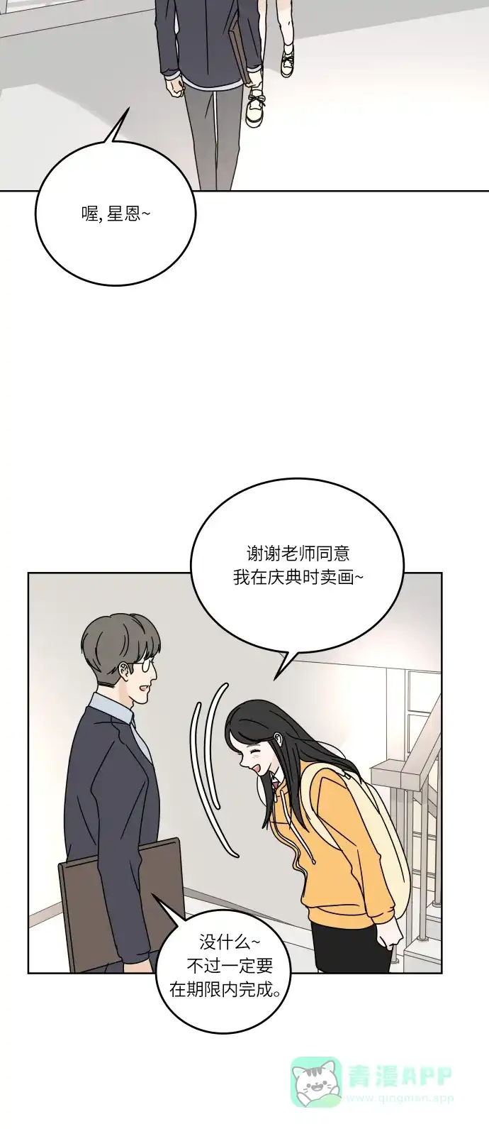 30分钟浪漫路 [第86话] 如果能得到支持，该有多好… 第34页