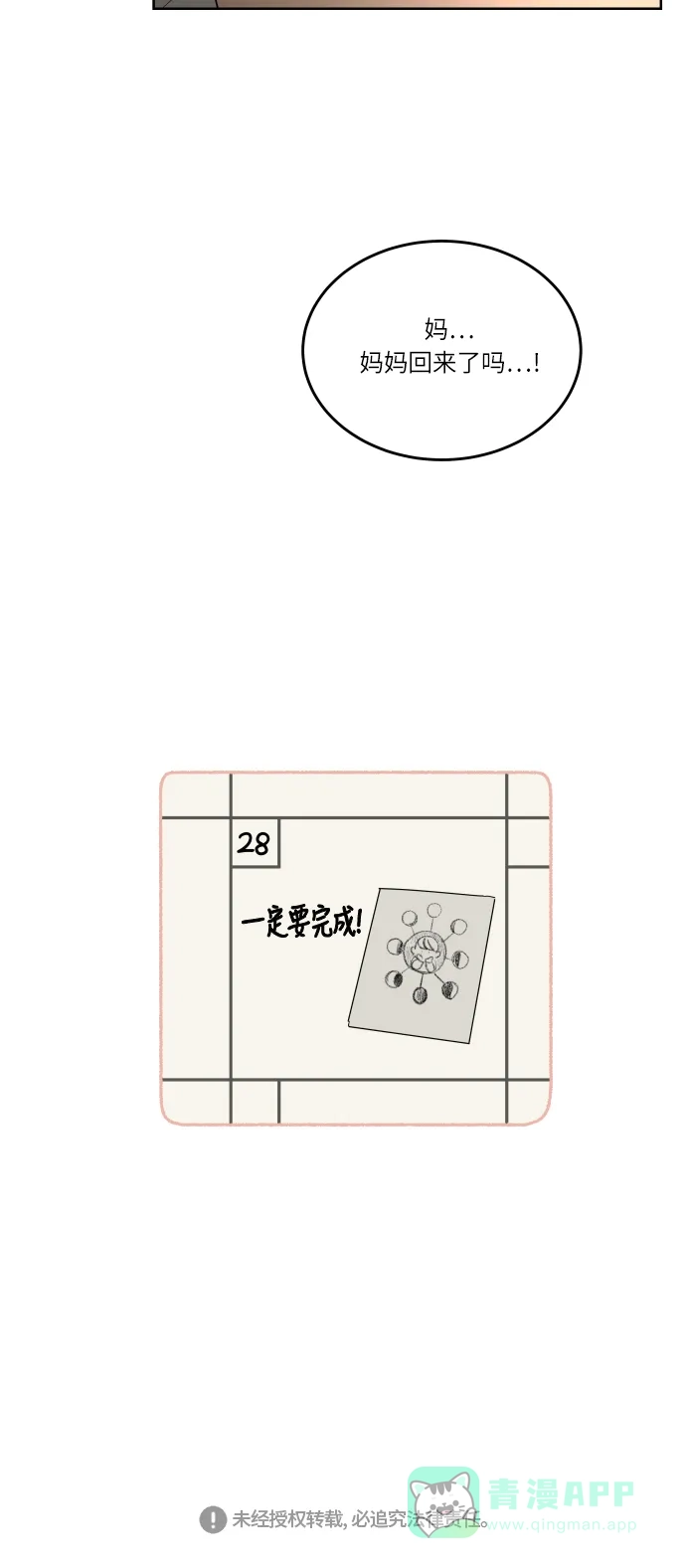 30分钟浪漫路 [第86话] 如果能得到支持，该有多好… 第68页
