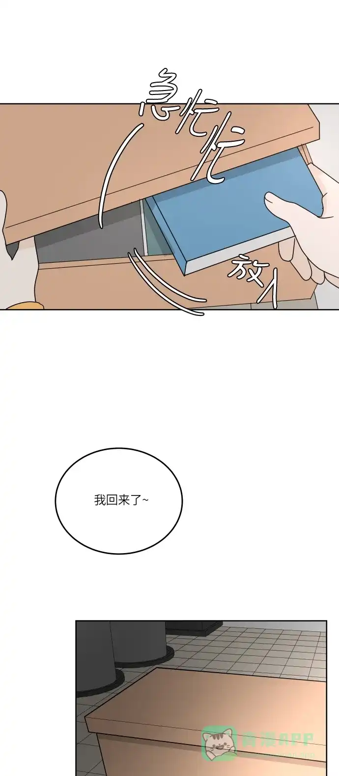30分钟浪漫路 [第86话] 如果能得到支持，该有多好… 第67页