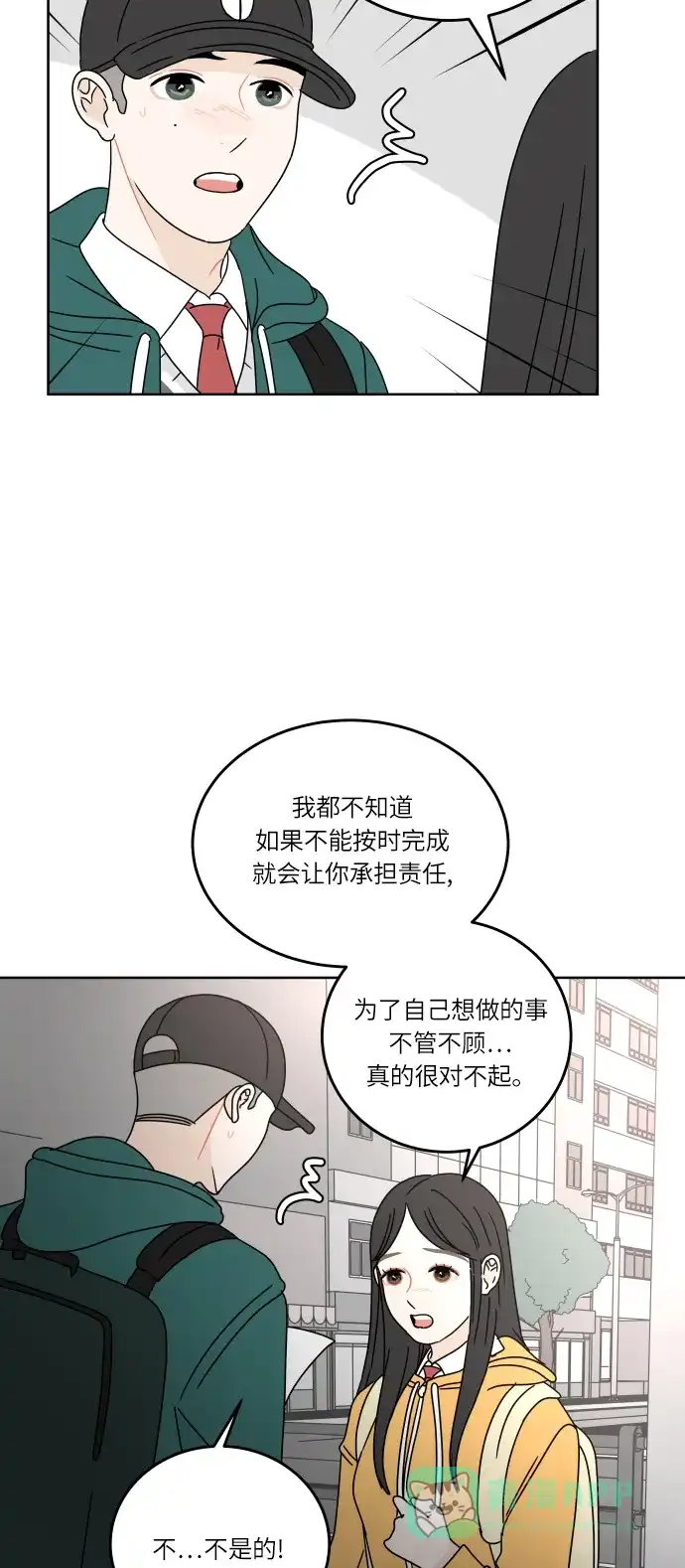 30分钟浪漫路 [第86话] 如果能得到支持，该有多好… 第46页