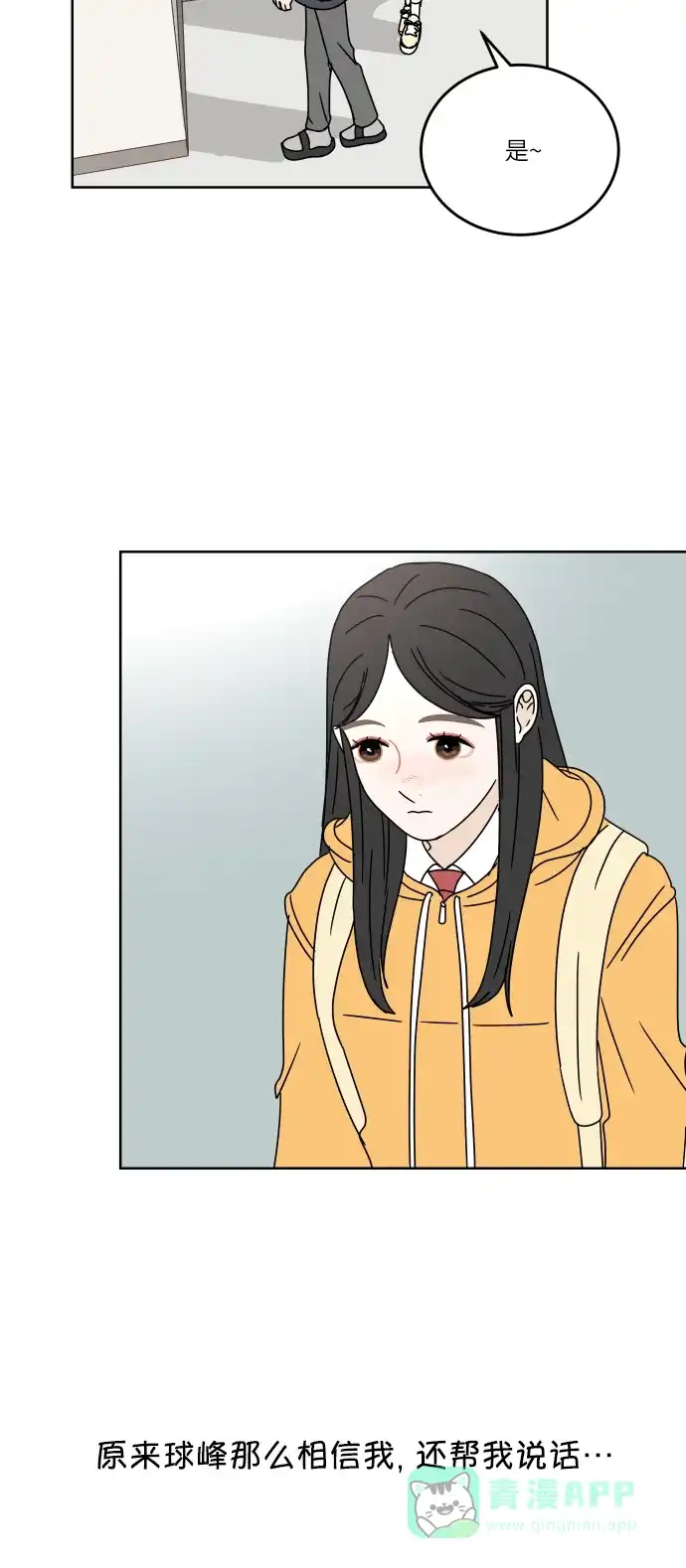 30分钟浪漫路 [第86话] 如果能得到支持，该有多好… 第39页
