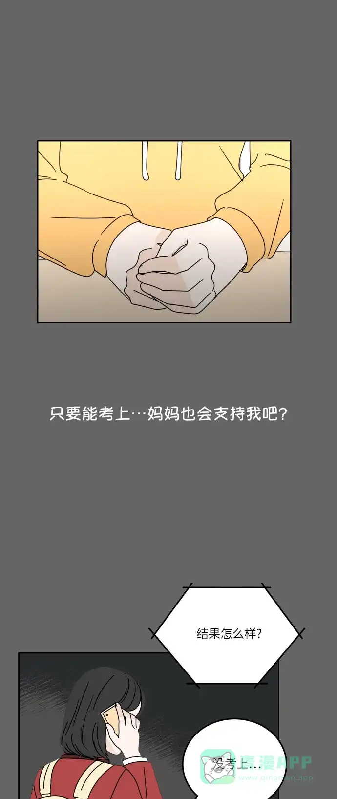 30分钟浪漫路 [第86话] 如果能得到支持，该有多好… 第15页