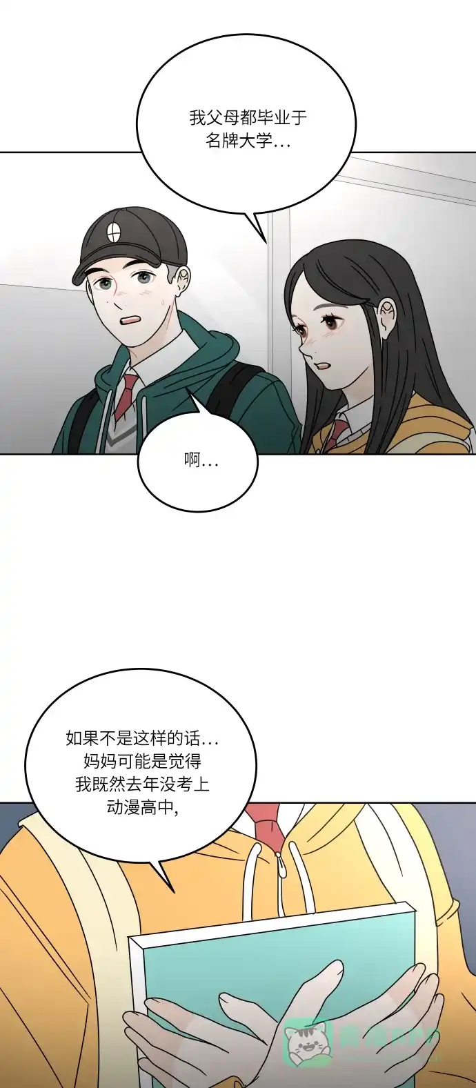30分钟浪漫路 [第86话] 如果能得到支持，该有多好… 第53页