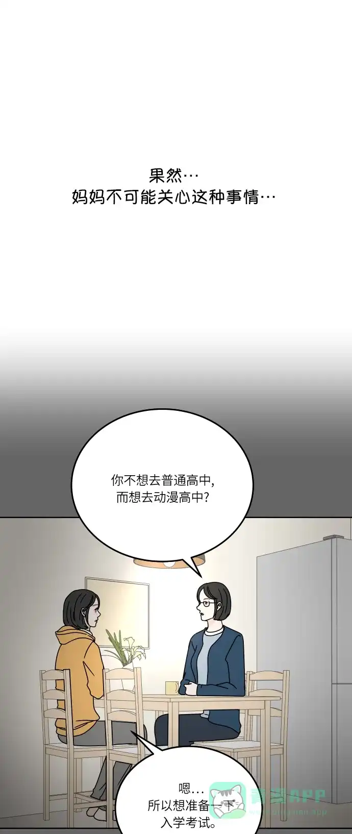 30分钟浪漫路 [第86话] 如果能得到支持，该有多好… 第12页