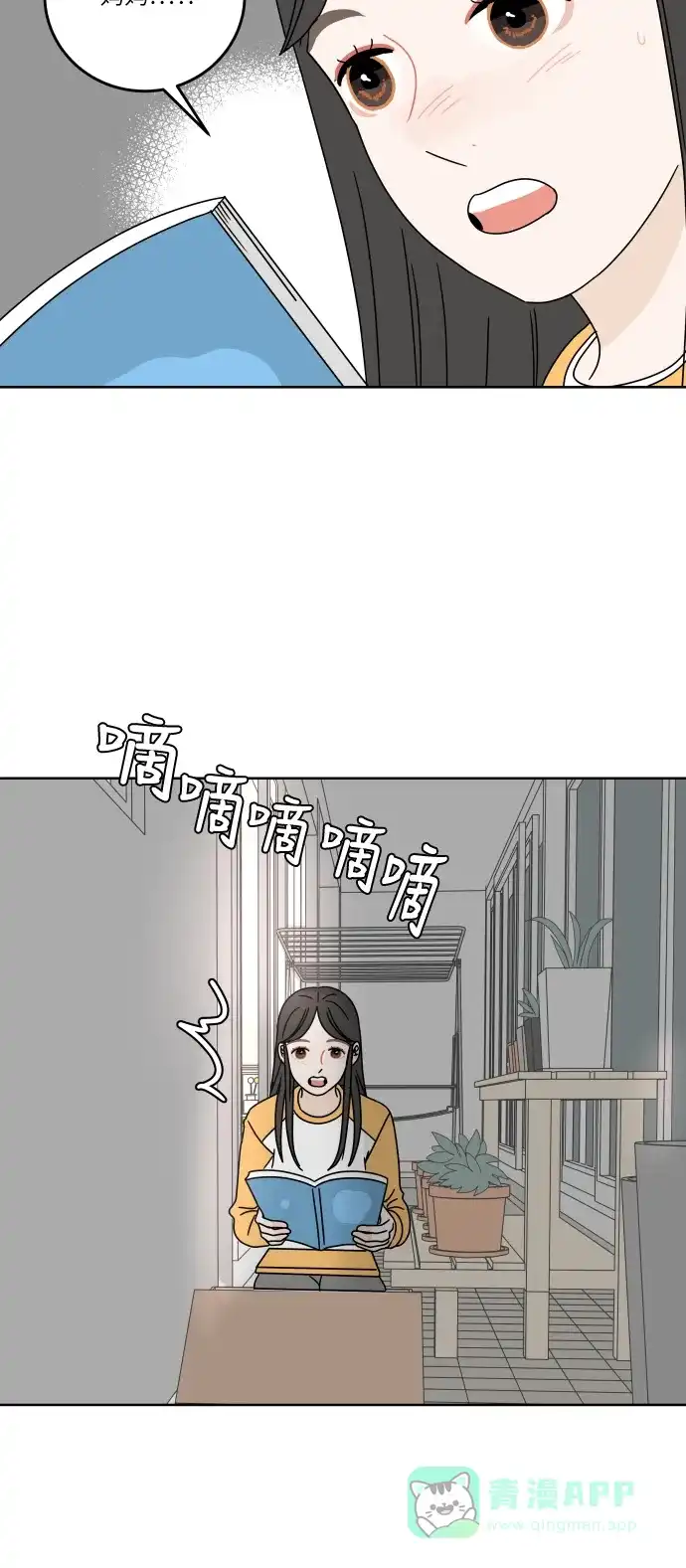 30分钟浪漫路 [第86话] 如果能得到支持，该有多好… 第66页