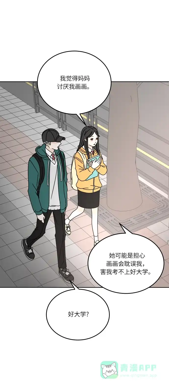 30分钟浪漫路 [第86话] 如果能得到支持，该有多好… 第52页