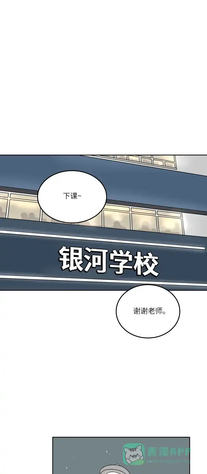 30分钟浪漫路 [第86话] 如果能得到支持，该有多好… 第43页
