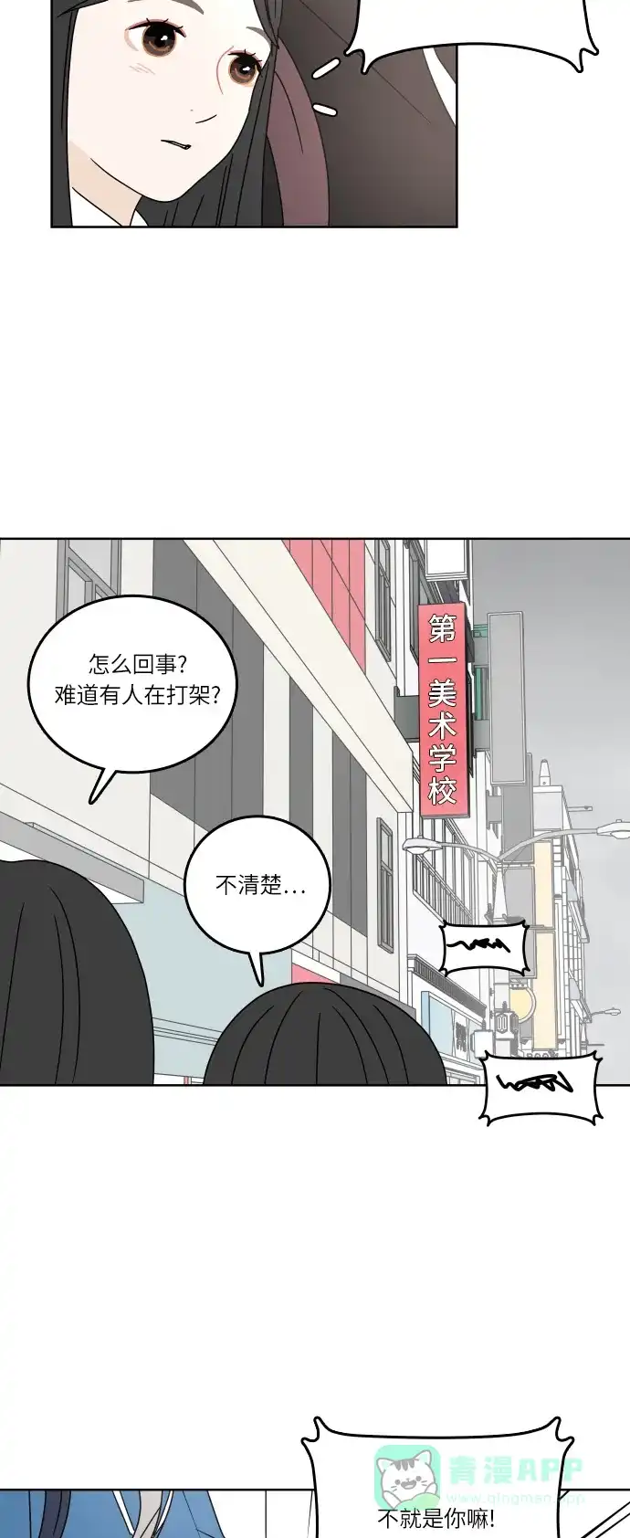 30分钟浪漫路 [第87话] 我想帮忙 第33页