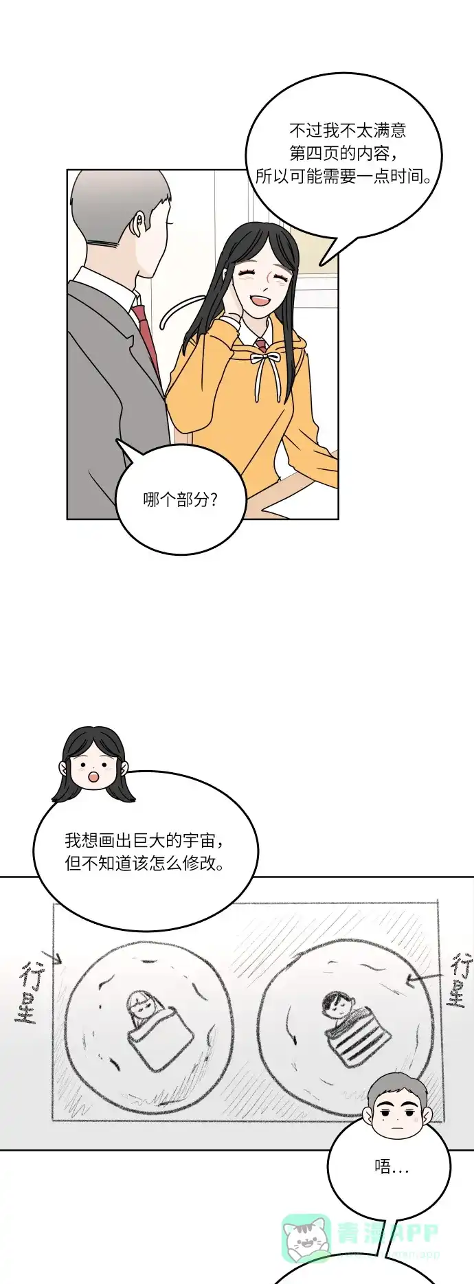 30分钟浪漫路 [第87话] 我想帮忙 第16页