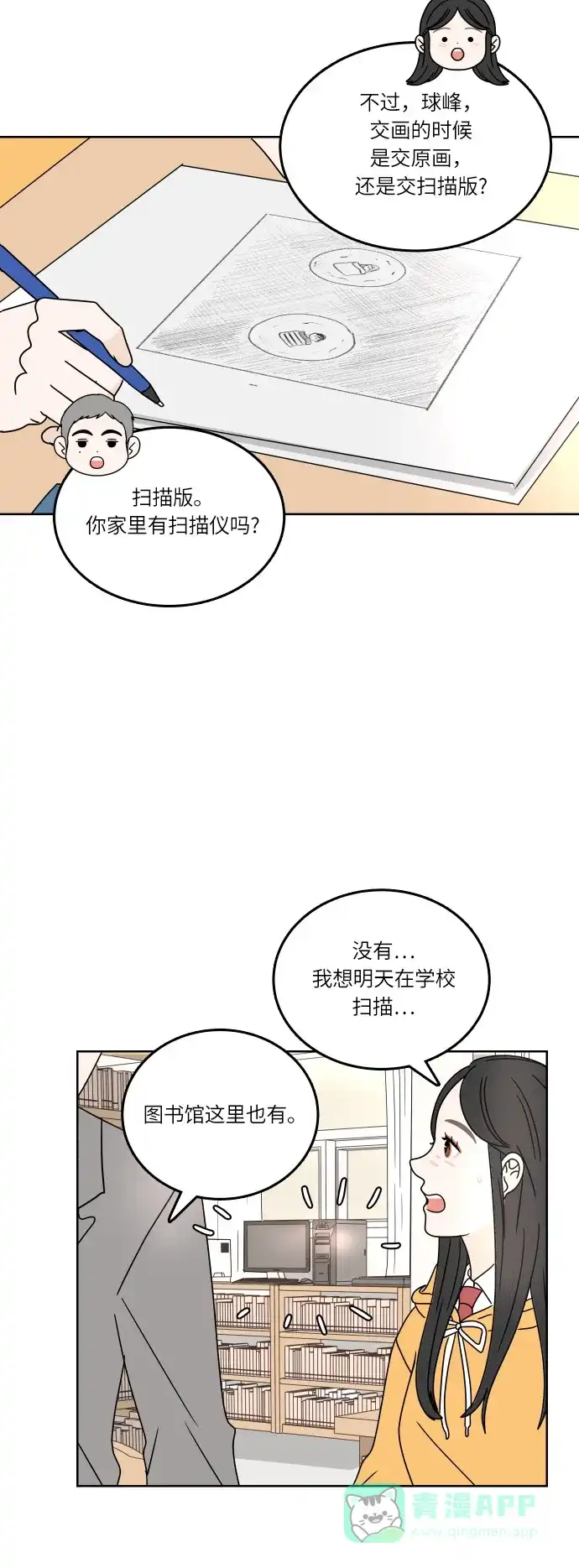 30分钟浪漫路 [第87话] 我想帮忙 第18页