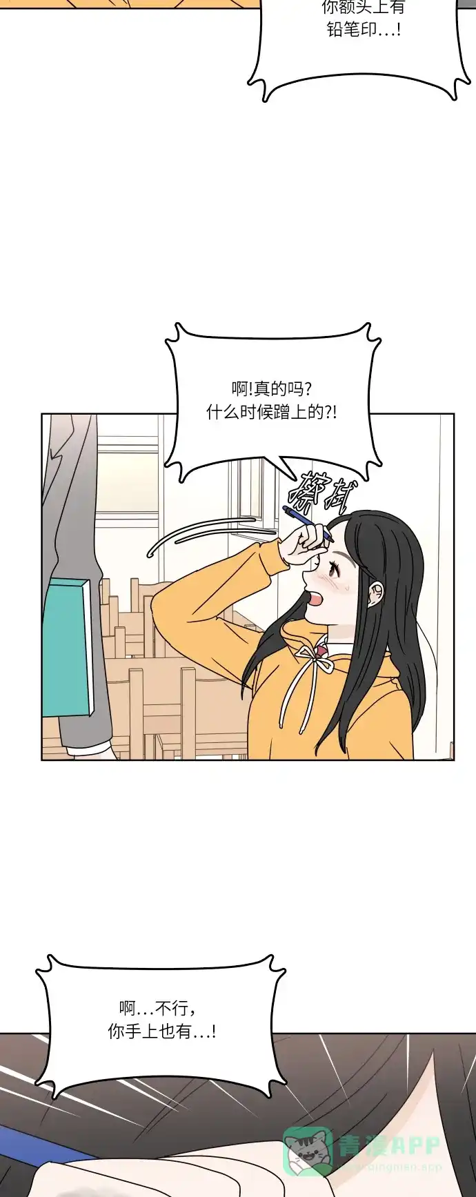 30分钟浪漫路 [第87话] 我想帮忙 第5页