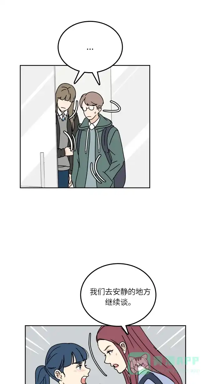 30分钟浪漫路 [第87话] 我想帮忙 第46页