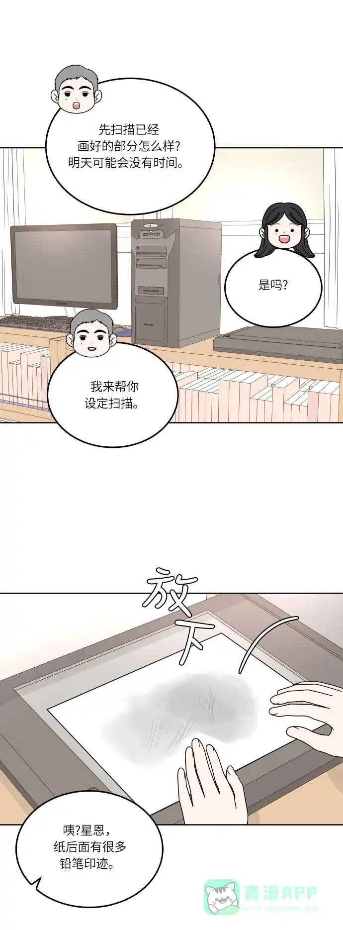 30分钟浪漫路 [第87话] 我想帮忙 第19页