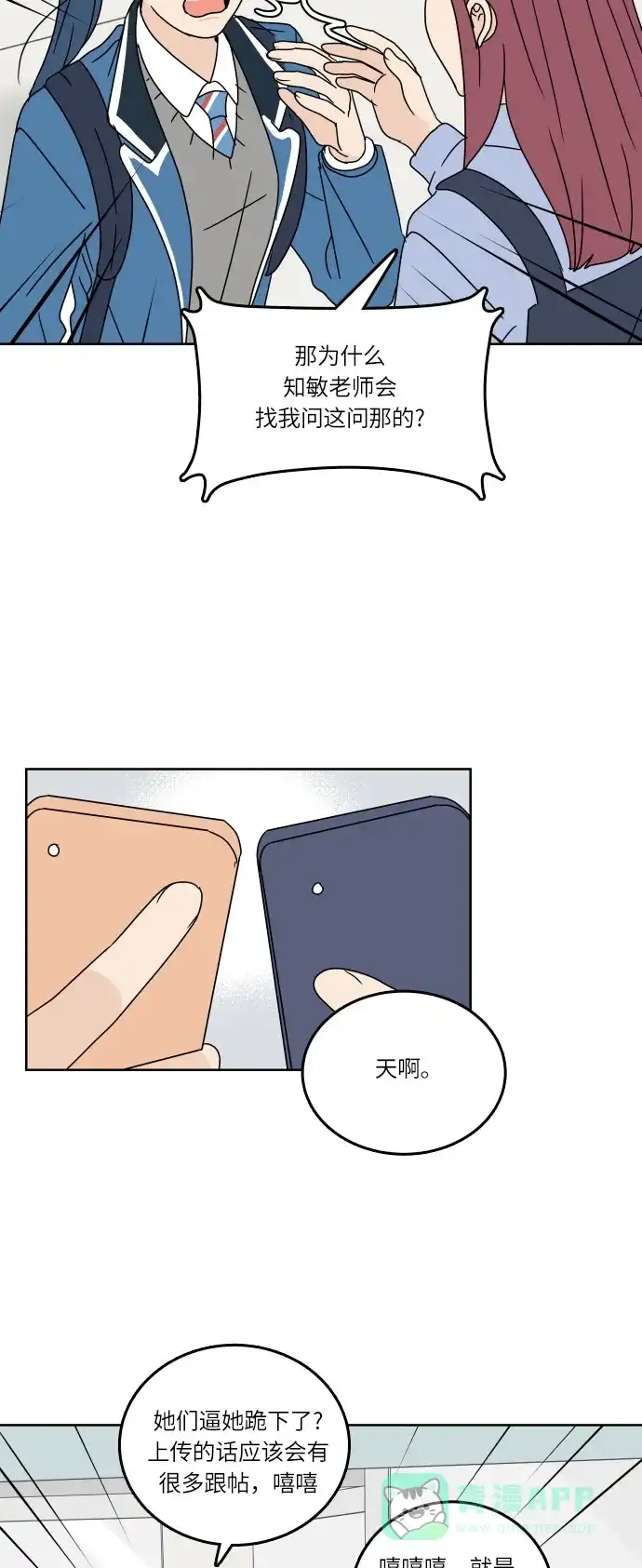 30分钟浪漫路 [第87话] 我想帮忙 第44页