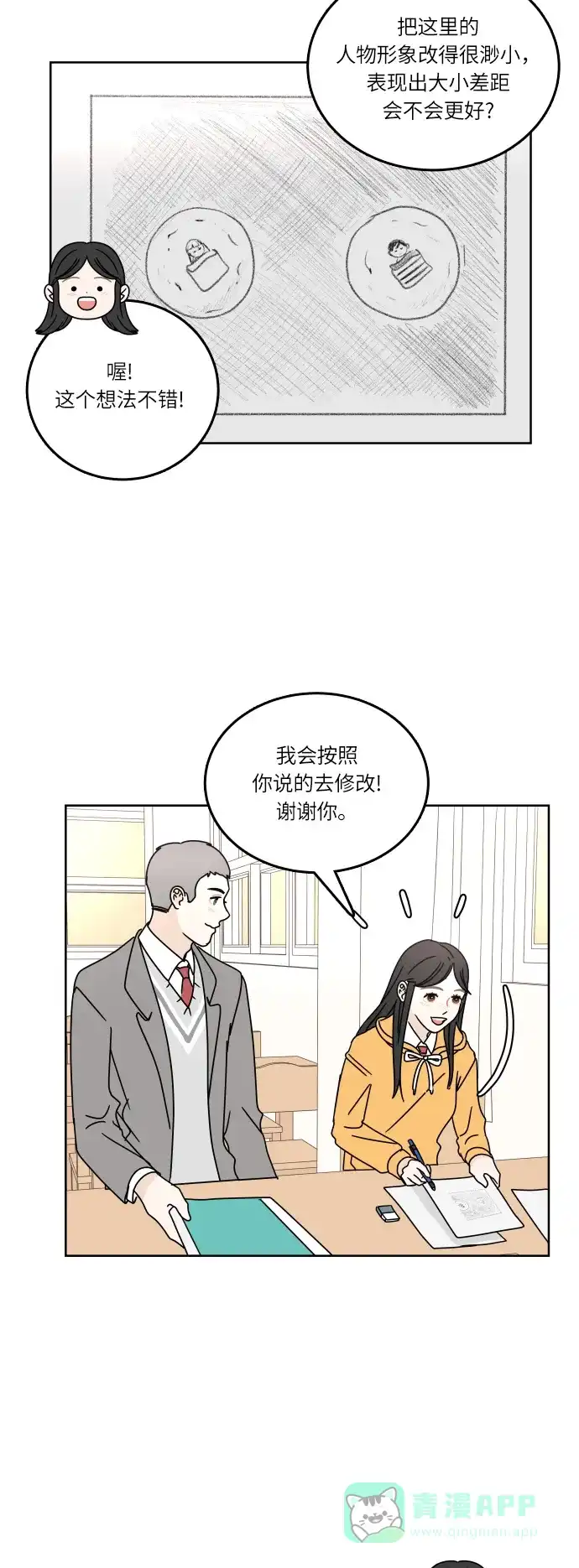 30分钟浪漫路 [第87话] 我想帮忙 第17页