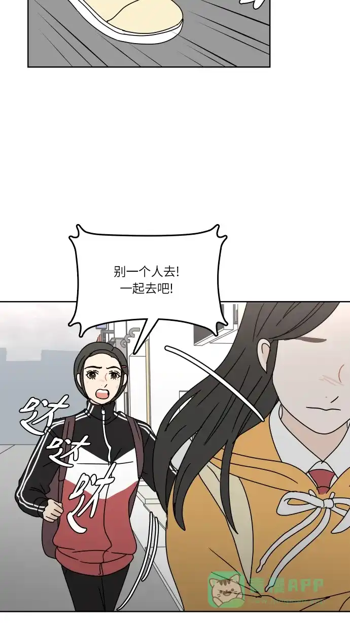 30分钟浪漫路 [第87话] 我想帮忙 第54页