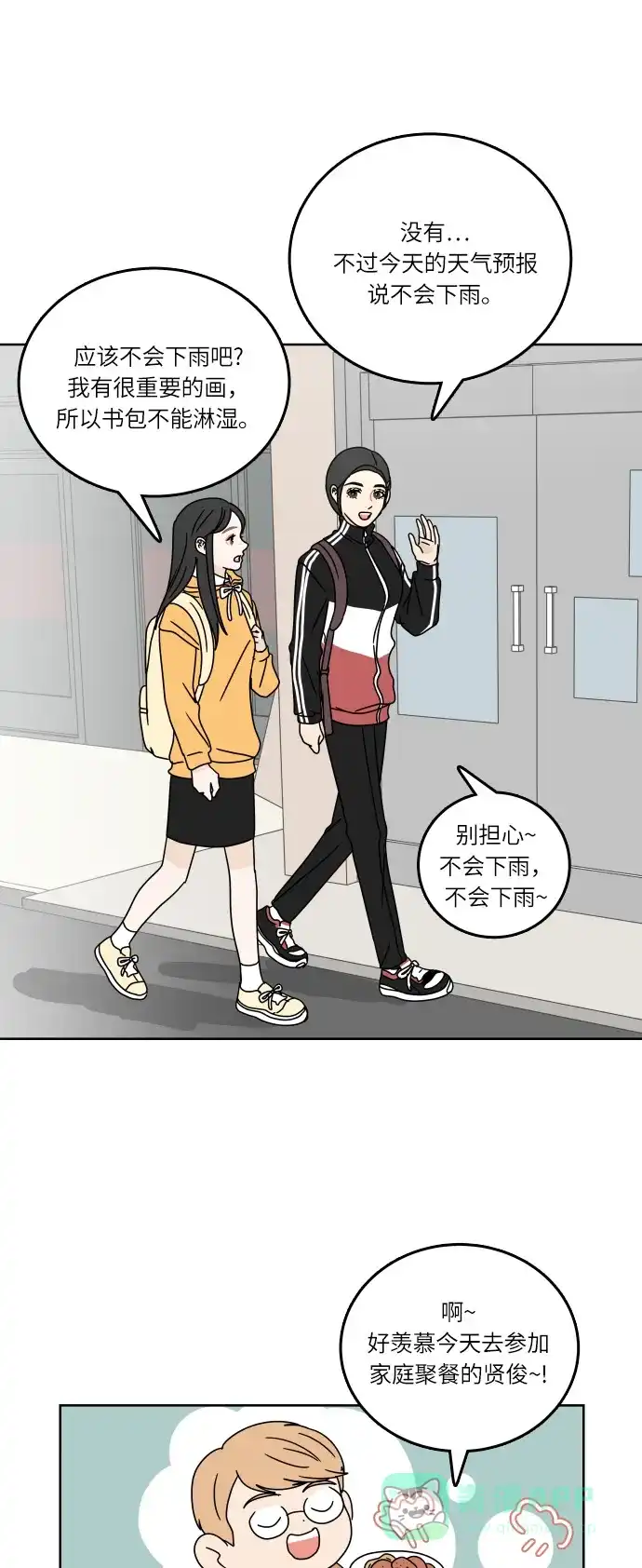 30分钟浪漫路 [第87话] 我想帮忙 第31页