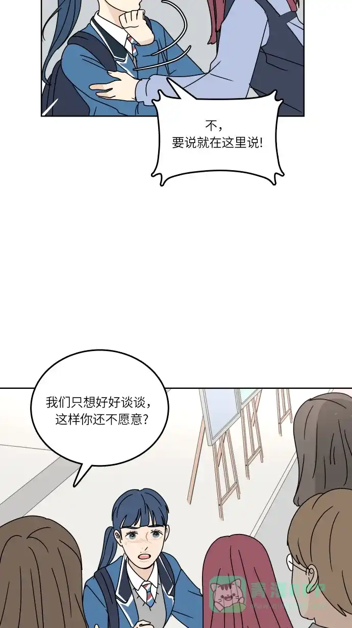 30分钟浪漫路 [第87话] 我想帮忙 第47页