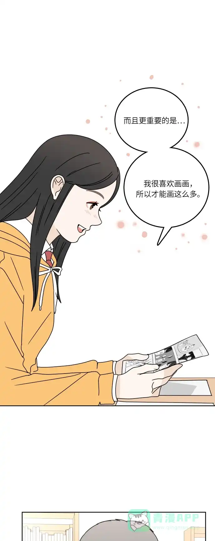 30分钟浪漫路 [第87话] 我想帮忙 第14页