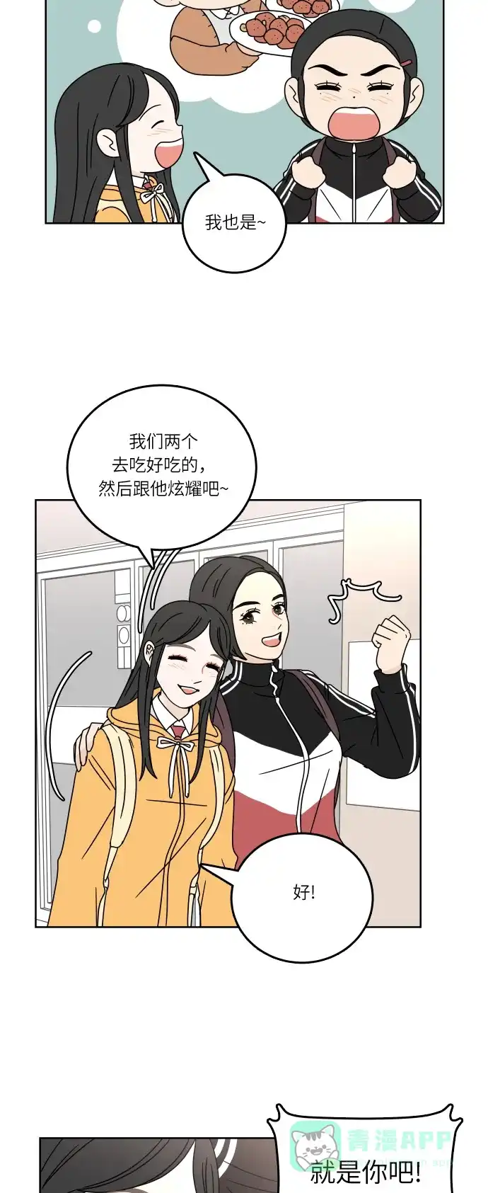 30分钟浪漫路 [第87话] 我想帮忙 第32页