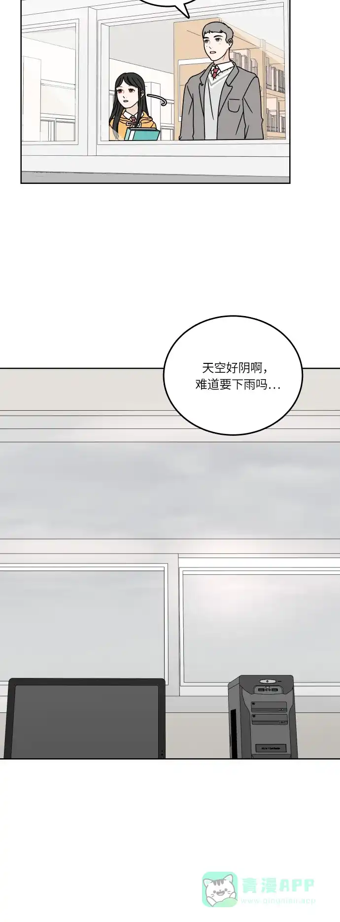 30分钟浪漫路 [第87话] 我想帮忙 第29页