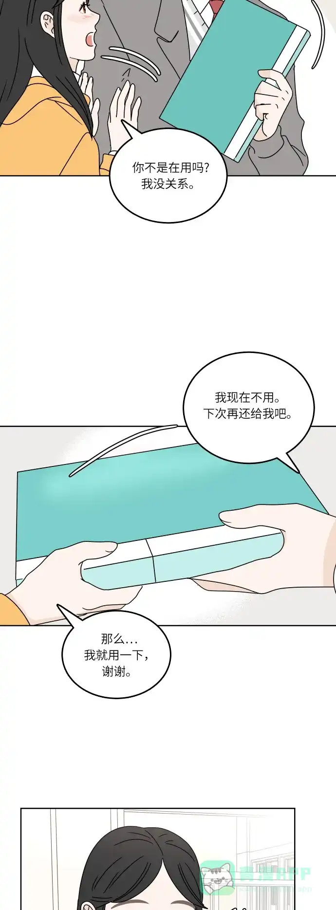 30分钟浪漫路 [第87话] 我想帮忙 第21页