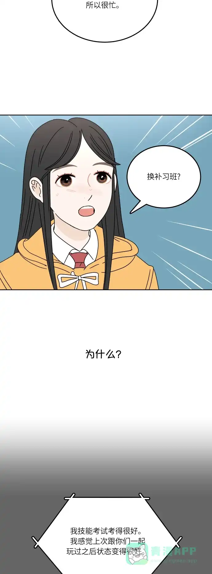 30分钟浪漫路 [第87话] 我想帮忙 第27页