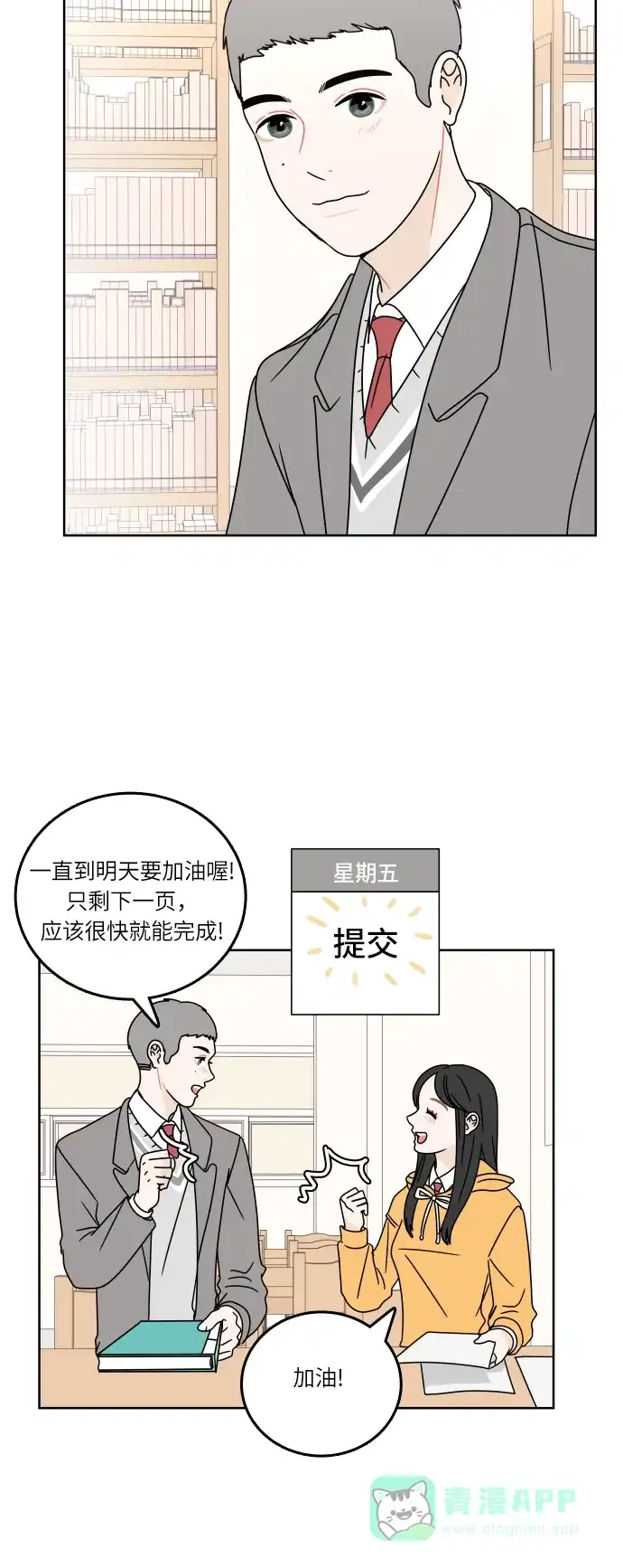 30分钟浪漫路 [第87话] 我想帮忙 第15页