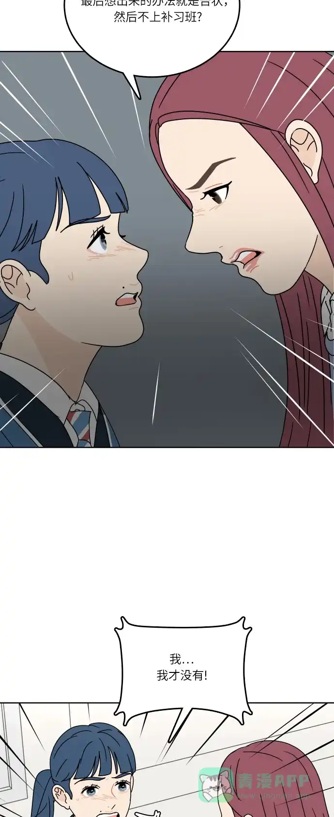 30分钟浪漫路 [第87话] 我想帮忙 第43页