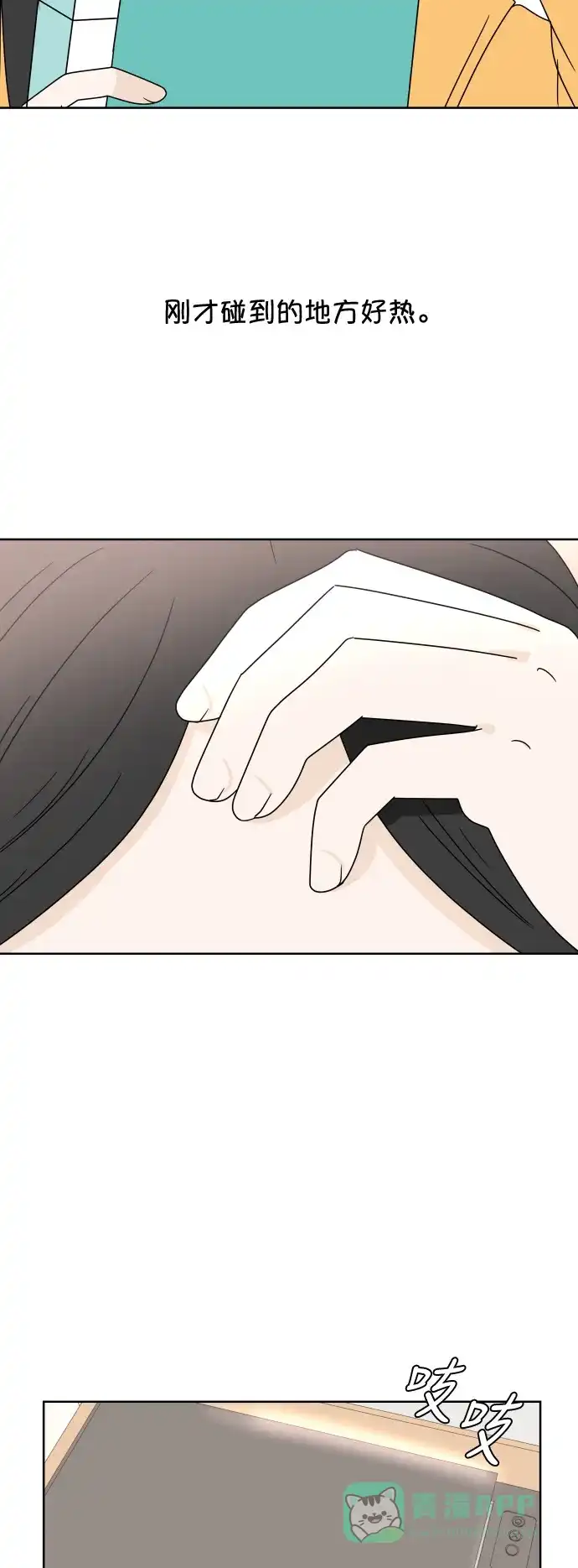 30分钟浪漫路 [第87话] 我想帮忙 第24页
