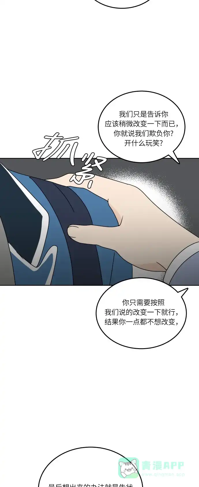 30分钟浪漫路 [第87话] 我想帮忙 第42页