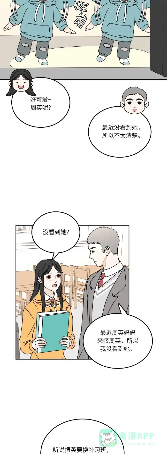 30分钟浪漫路 [第87话] 我想帮忙 第26页