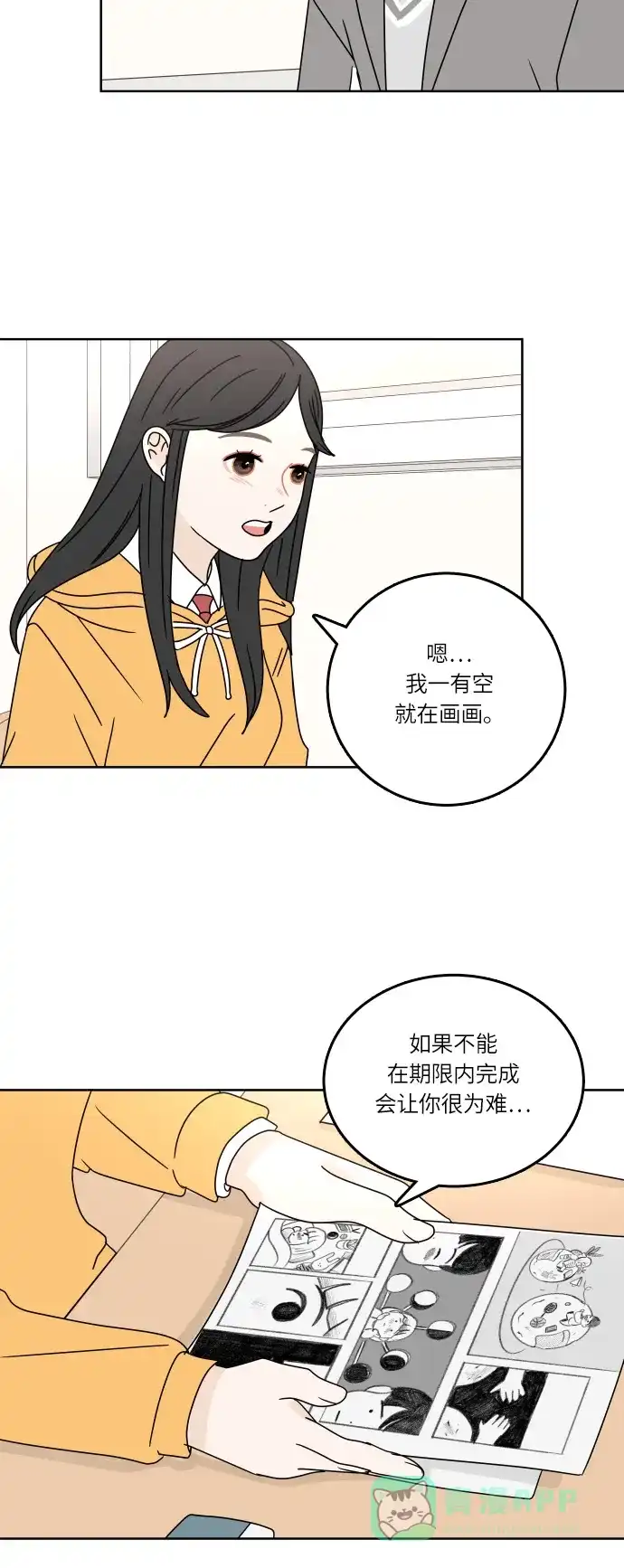 30分钟浪漫路 [第87话] 我想帮忙 第13页