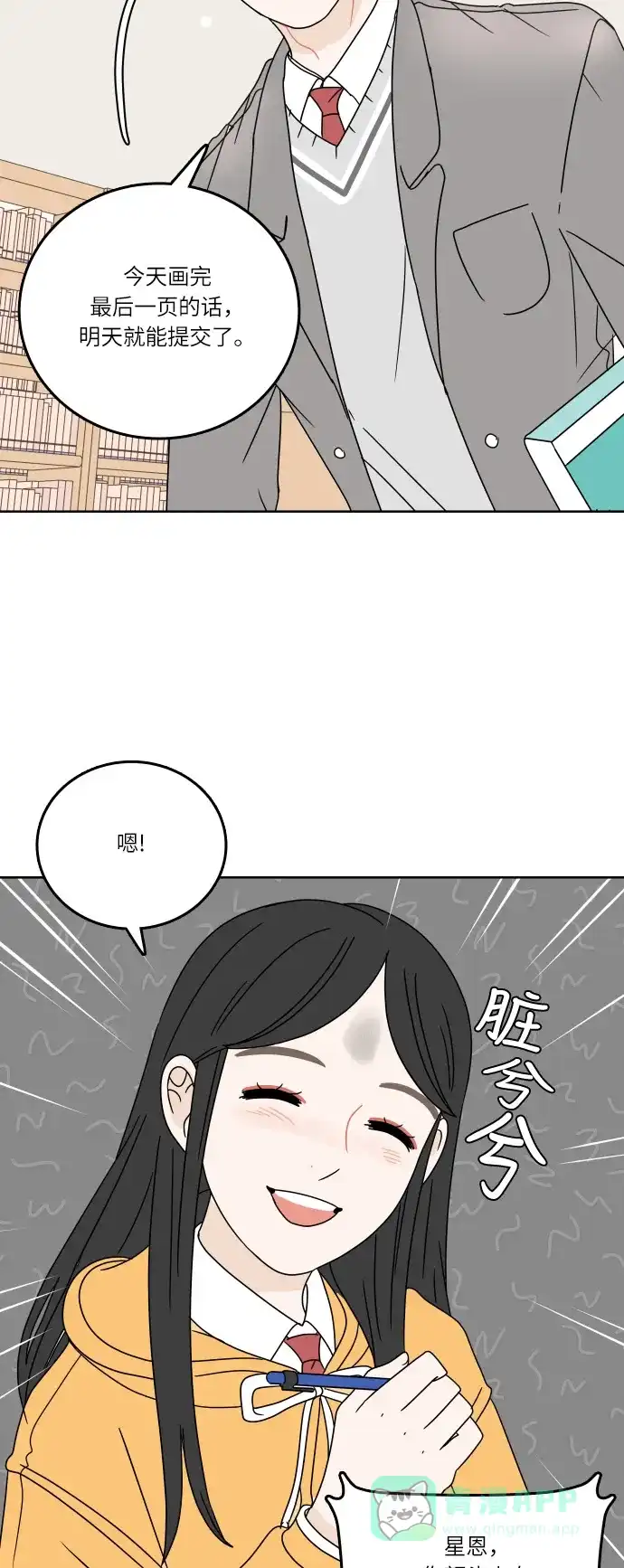 30分钟浪漫路 [第87话] 我想帮忙 第4页