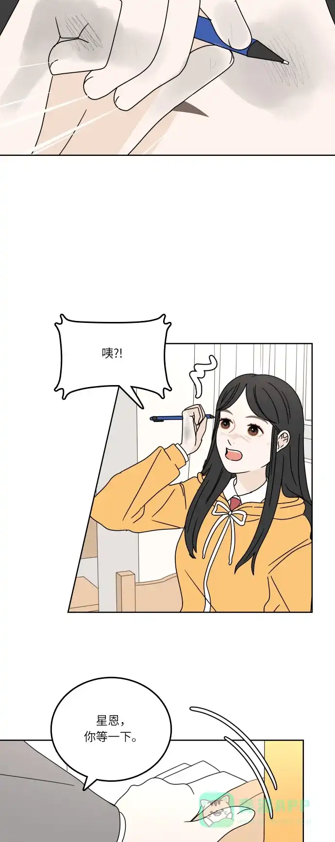 30分钟浪漫路 [第87话] 我想帮忙 第6页