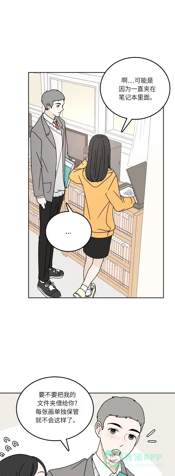 30分钟浪漫路 [第87话] 我想帮忙 第20页