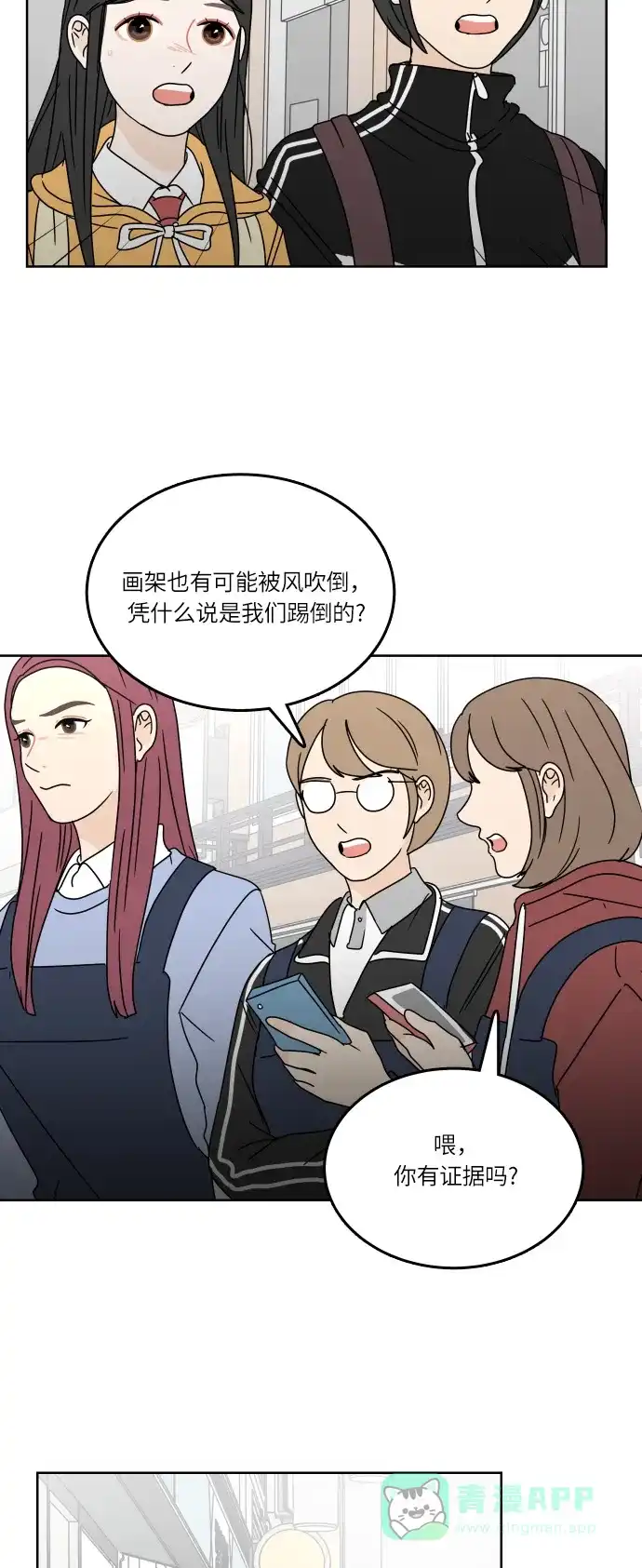 30分钟浪漫路 [第87话] 我想帮忙 第36页