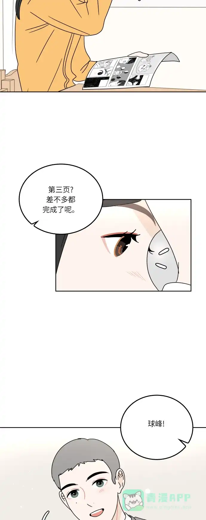 30分钟浪漫路 [第87话] 我想帮忙 第3页