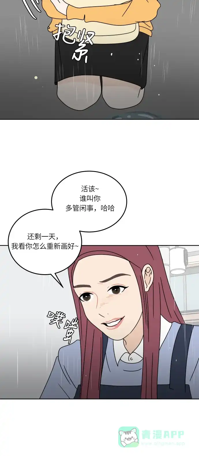30分钟浪漫路 [第88话] 住手 第65页