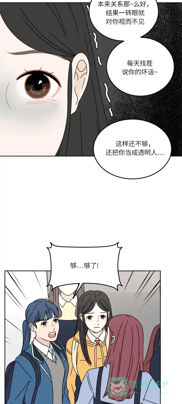 30分钟浪漫路 [第88话] 住手 第32页