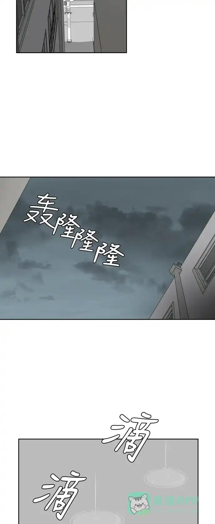 30分钟浪漫路 [第88话] 住手 第2页