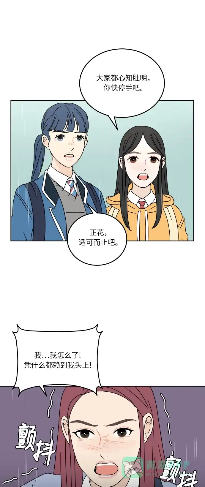 30分钟浪漫路 [第88话] 住手 第48页