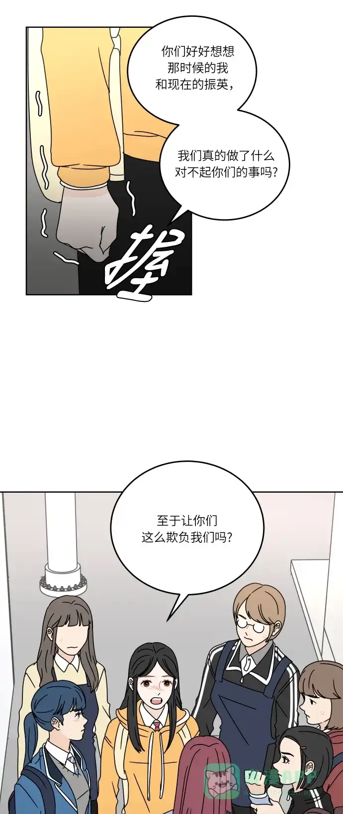 30分钟浪漫路 [第88话] 住手 第43页