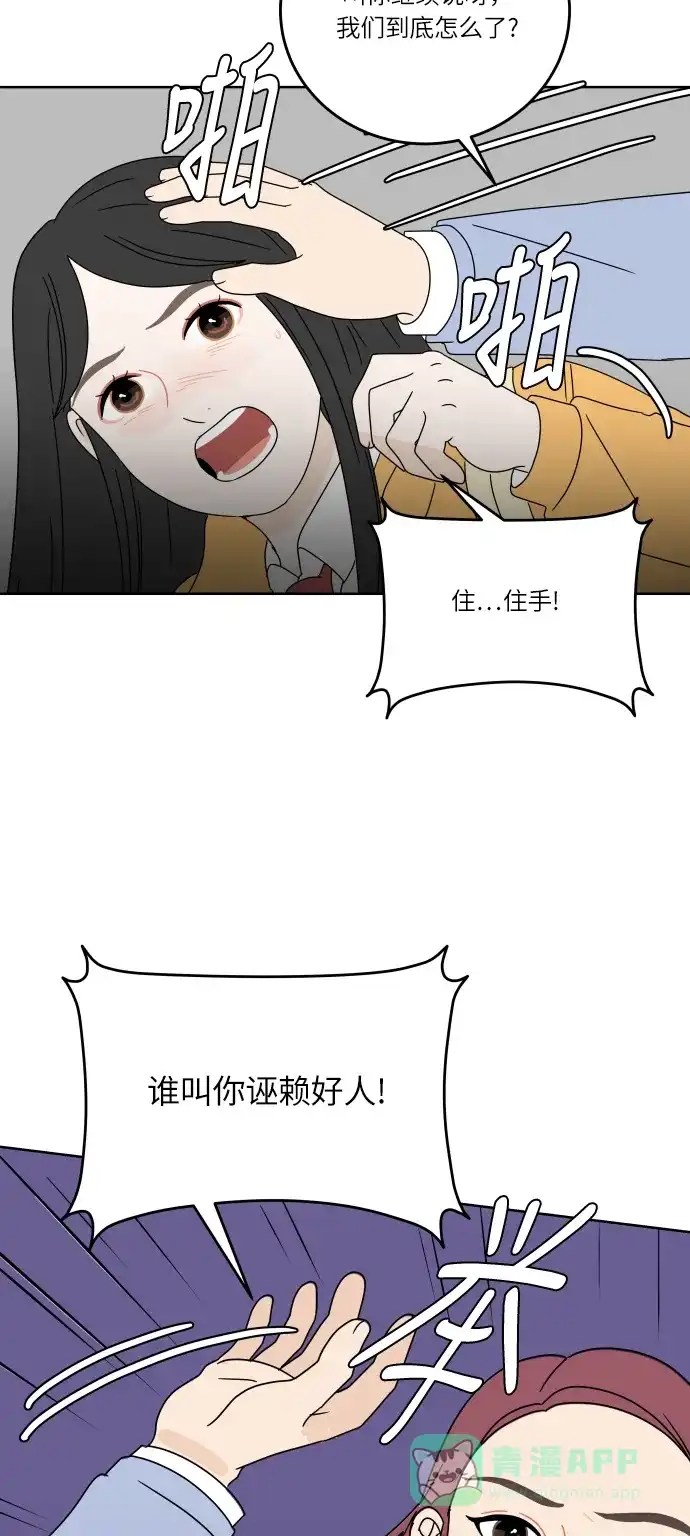 30分钟浪漫路 [第88话] 住手 第22页