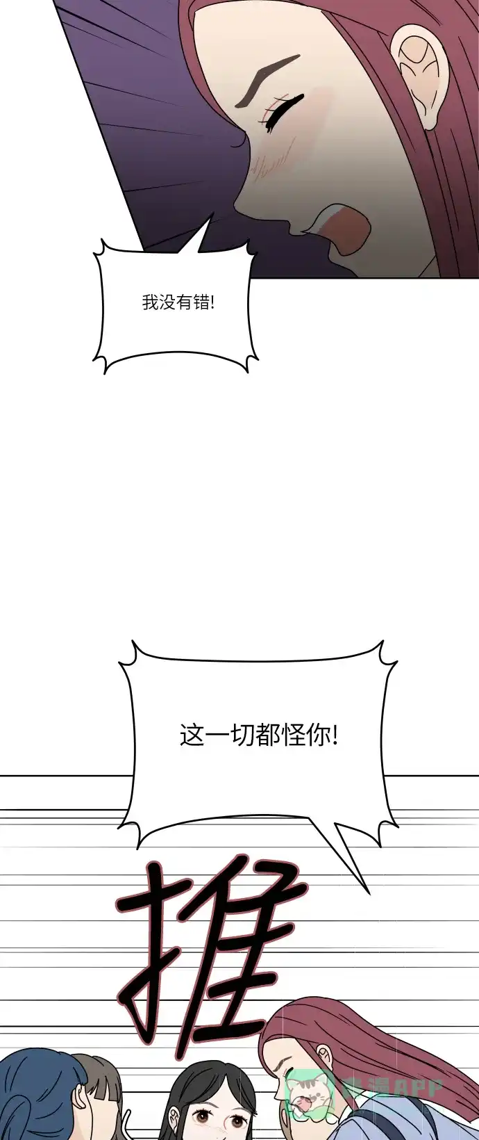 30分钟浪漫路 [第88话] 住手 第50页