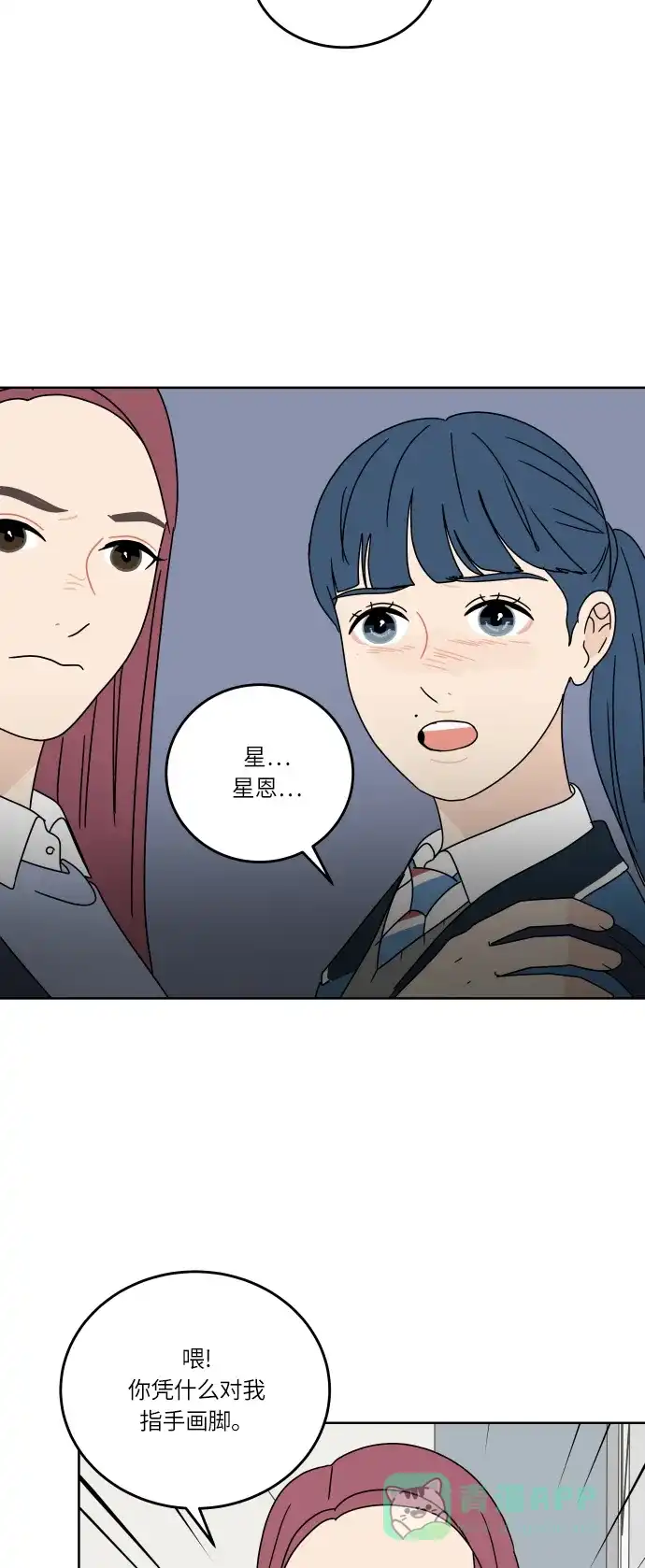 30分钟浪漫路 [第88话] 住手 第5页