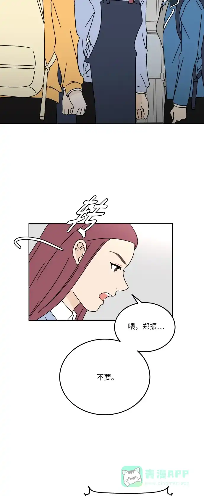 30分钟浪漫路 [第88话] 住手 第8页