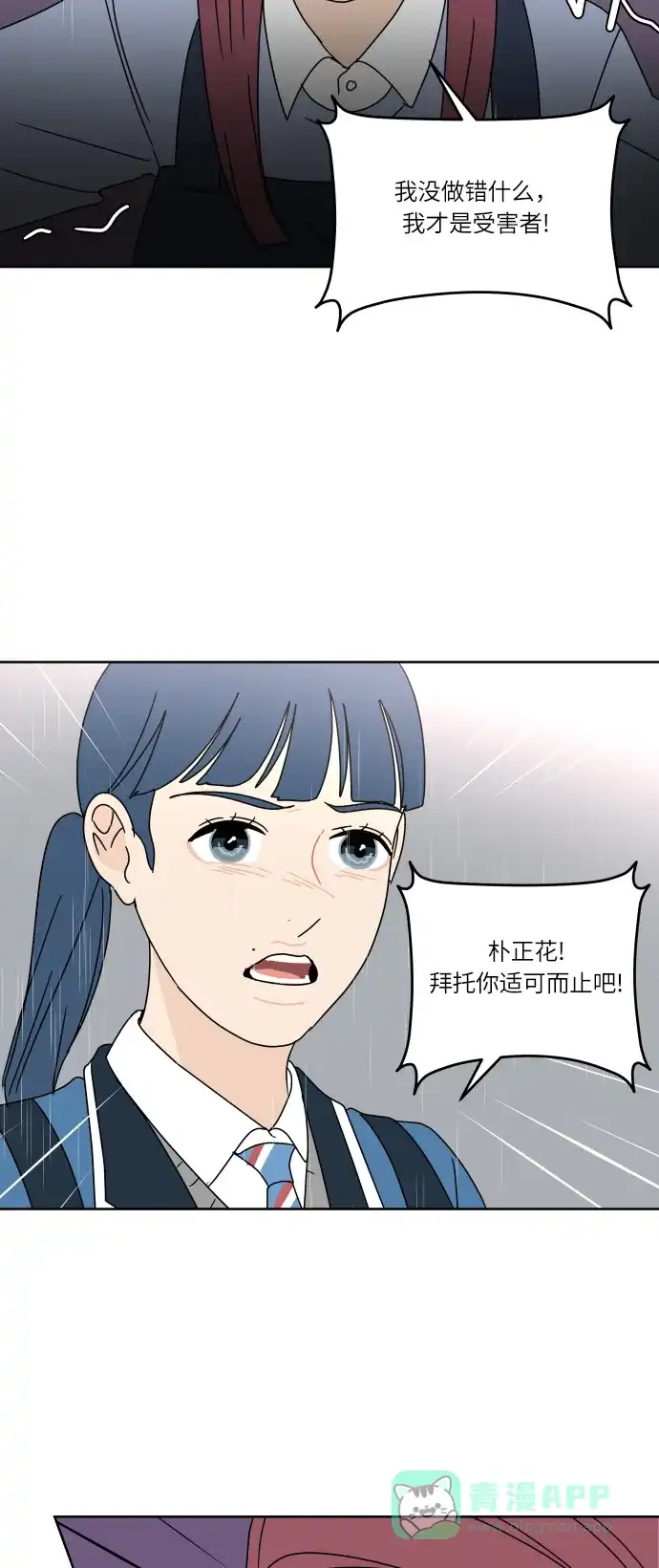 30分钟浪漫路 [第88话] 住手 第49页