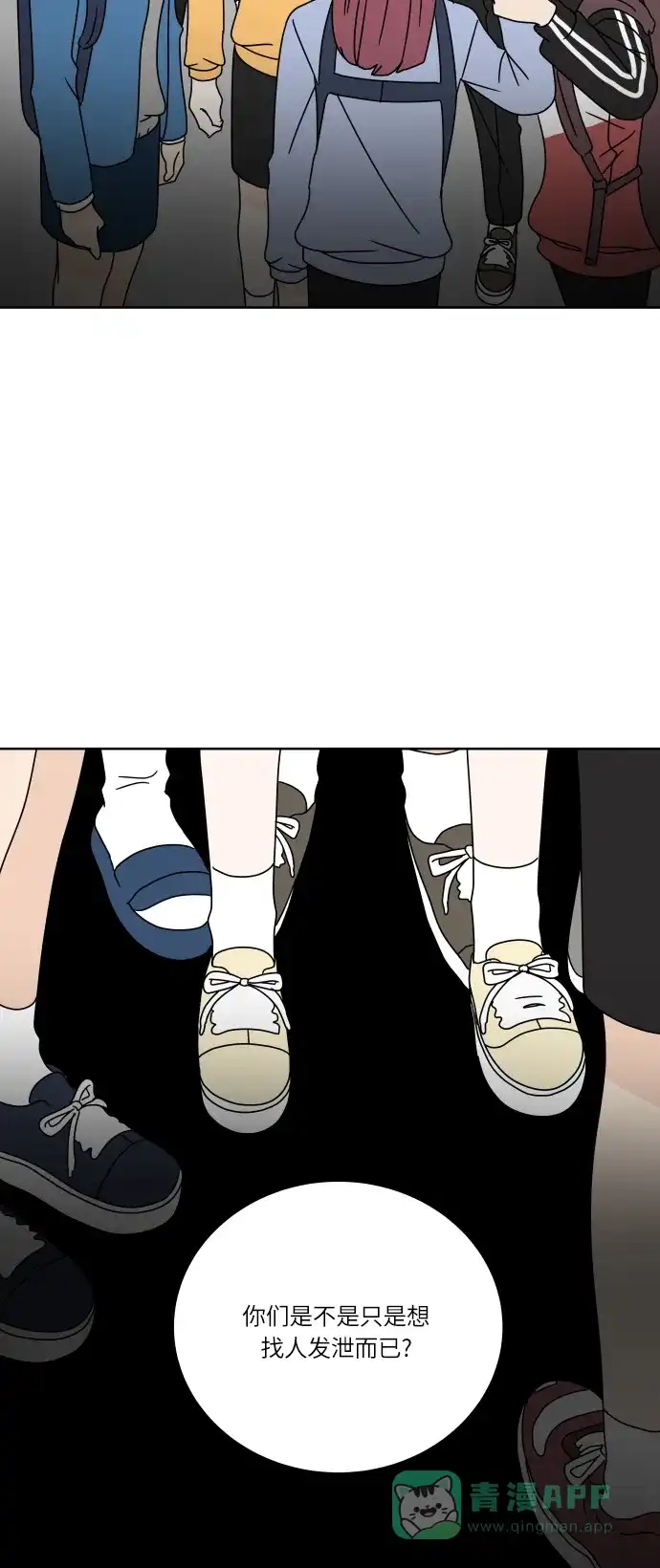 30分钟浪漫路 [第88话] 住手 第44页