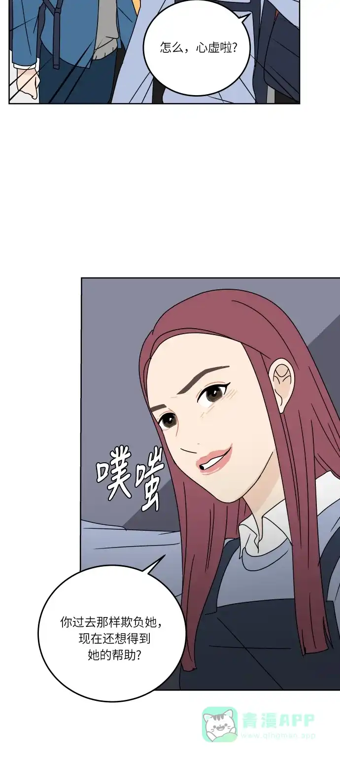 30分钟浪漫路 [第88话] 住手 第33页